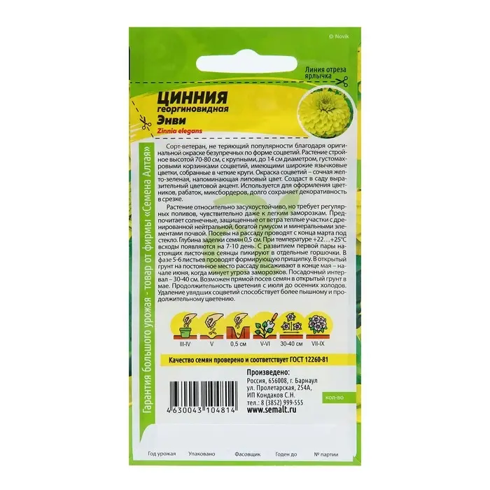 Семена цветов Цинния Семена цветов Цинния "Энви", георгиновая, Сем. Алт, ц/п, 0,3 г