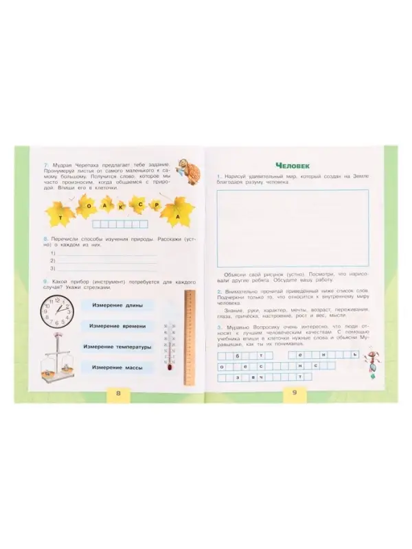 Рабочая тетрадь &laquo;Окружающий мир&raquo; 3 класс, 1 часть, Плешаков А.А.