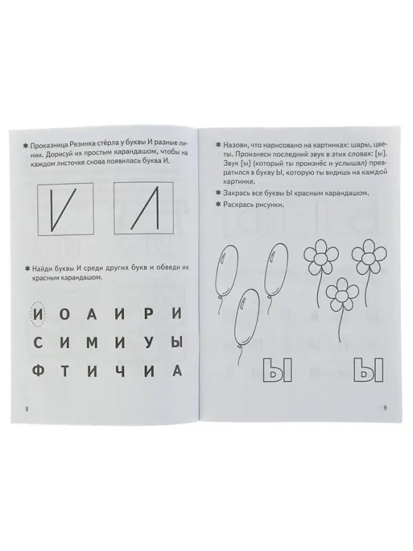 Рабочая тетрадь для детей 3-5 лет &laquo;Учим буквы&raquo;, 1 часть, Бортникова Е.