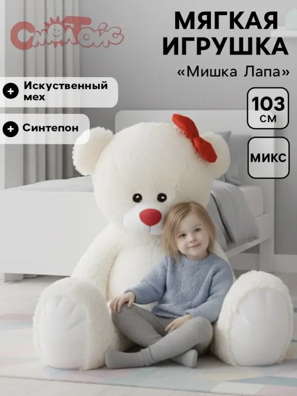 Мягкая игрушка &laquo;Мишка Лапа&raquo;, 103 см, МИКС