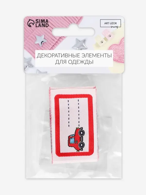 Нашивка именная &laquo;Машинка&raquo;, 5.5&times;3.2 см, 10 шт., красная