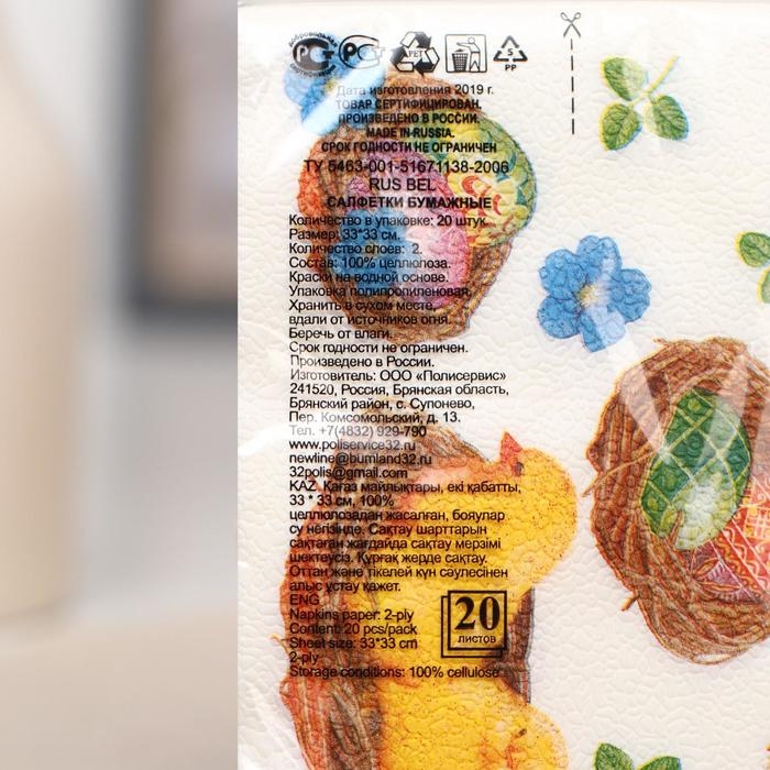 Салфетки бумажные New line «Пасхальные цыплята», 2 слоя, 33*33 см, 20 шт.