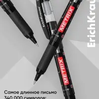 Ручка - роллер Erich Krause METRIX, узел 0.5, чернила чёрные, длина письма 1200 метров
