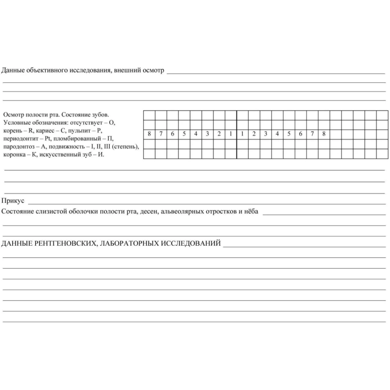 Бланк Карта медицинск.стомат, А5,обл.карт,форма 043/У-№1030, КЖ-791 10шт/уп