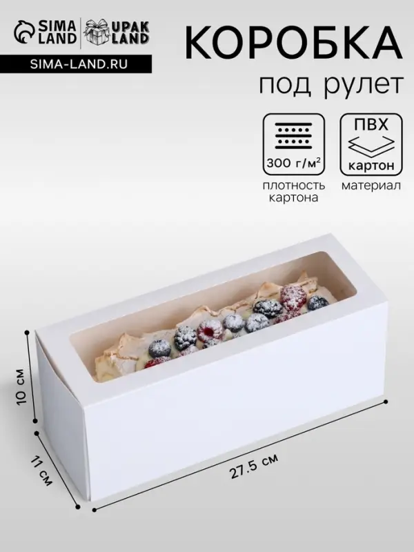 Коробка под рулет с окном, белая 27.5&times;11&times;10 см