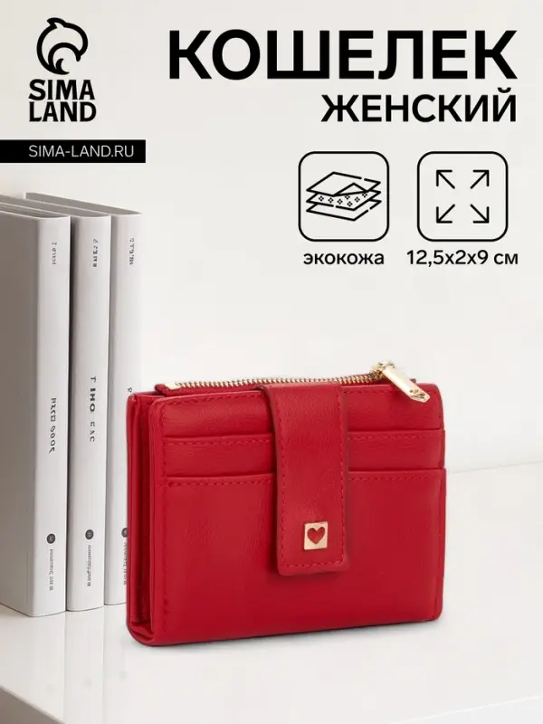 Кошелёк женский на кнопке, 12.5&times;2&times;9 см, однотонный, красный