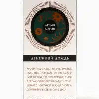 Туалетная вода женская Аромо Магия Денежный Дождь, 30 мл