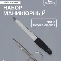 Набор маникюрный, 2 предмета: ножницы, металлическая пилка