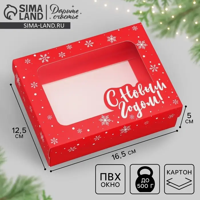 Коробка подарочная новогодняя складная &laquo;С Новым годом&raquo;, красная, 16.5&times;12.5&times;5 см