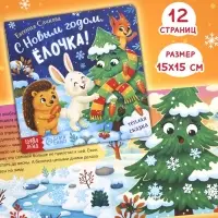 Новогодний набор &laquo;Подарок под ёлочку&raquo;, 5 книг