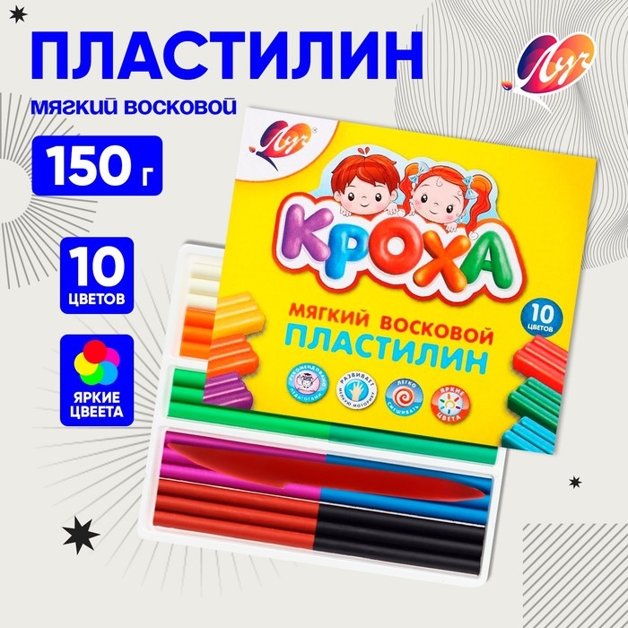 Пластилин мягкий (восковой), 10 цветов, 150 г,  Пластилин мягкий (восковой), 10 цветов, 150 г, "Кроха", со стеком