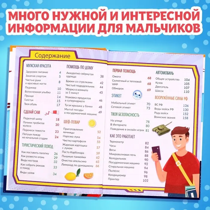 Книга в твёрдом переплёте &laquo;Энциклопедия современного мальчика&raquo;, 160 стр.