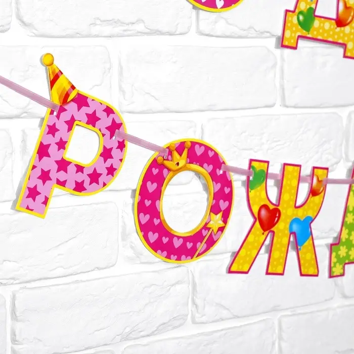 Гирлянда на ленте &laquo;С Днём Рождения!&raquo;, девочке, длина 250 см