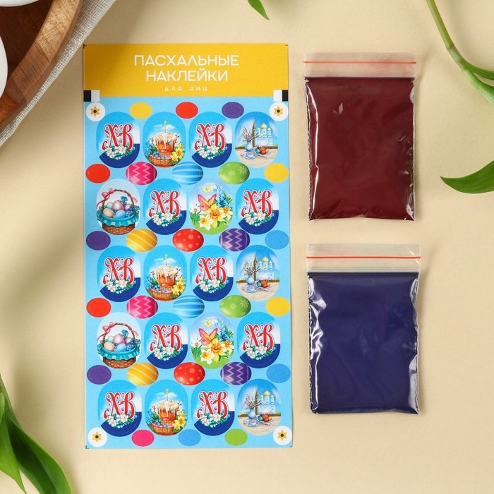 Пасхальный набор &laquo;ХВ Классика&raquo;: 2 красителя: бирюзовый, фиолетовый + наклейки для яиц