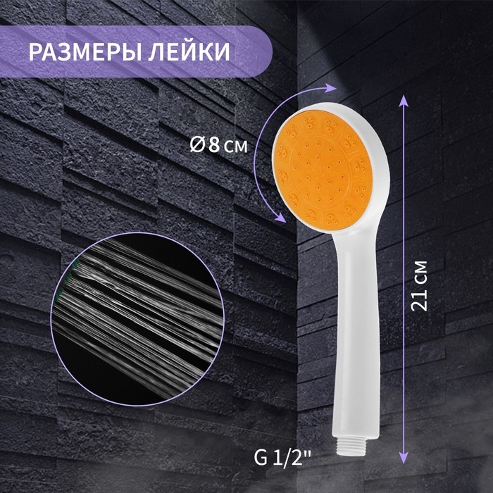 Лейка для душа ZEIN Z0208, 1 режим, пластик, цвет белый с оранжевой вставкой Лейка для душа ZEIN Z0208, 1 режим, пластик, цвет белый с оранжевой вставкой