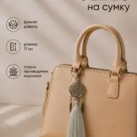 Брелок - обвес на сумку &laquo;Ловец снов&raquo;, 17 см, серебристый