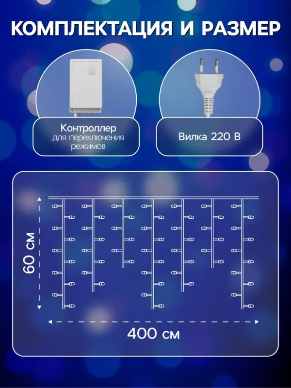 Гирлянда &laquo;Бахрома&raquo; 4&times;0.6 м, IP44, прозрачная нить, 180 LED, свечение синее, 8 режимов, 220 В