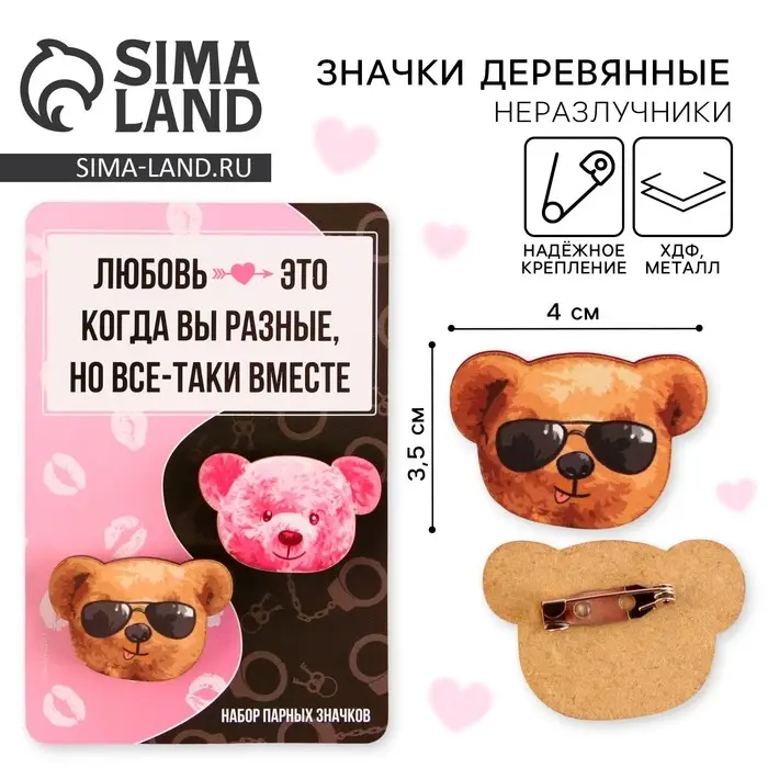 Значки деревянные, неразлучники «Любовь это когда», 2 шт., 8 х 12 см. Значки деревянные, неразлучники «Любовь это когда», 2 шт., 8 х 12 см.
