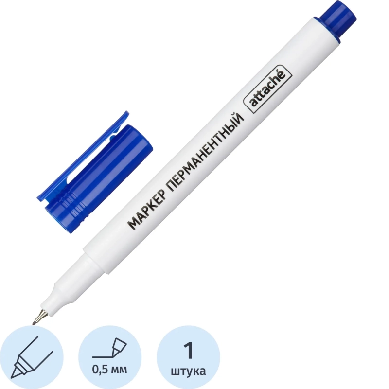 Маркер перманентный ATTACHE синий 0,5 мм
