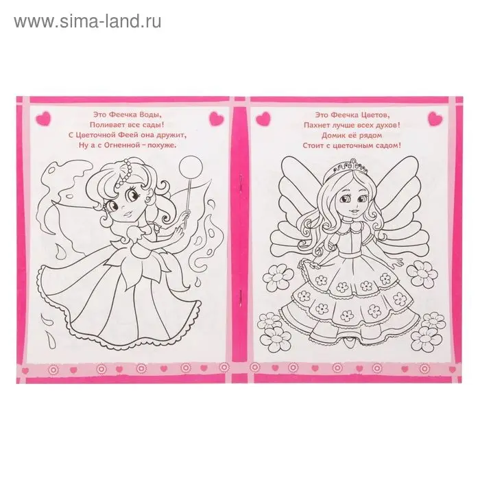 Раскраска для девочек «Волшебные феи», 12 стр.