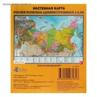 Карта России политико-административная, 101&times;70 см, 1:8.5 млн, интерактивная, ламинированная