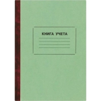 Книга учета амбарная в линейку 96л.обл.плотн.картон г/б
