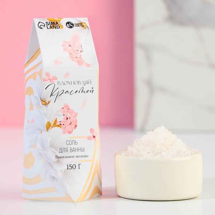 Соль для ванны ЧИСТОЕ СЧАСТЬЕ «8 Марта», 150 г, аромат ванильного молока Соль для ванны ЧИСТОЕ СЧАСТЬЕ «8 Марта», 150 г, аромат ванильного молока