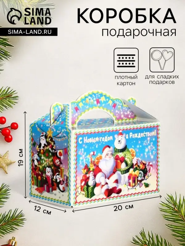 Подарочная новогодняя коробка &laquo;Яркий Новый год&raquo;, Чемоданчик средний 20&times;12&times;19 см