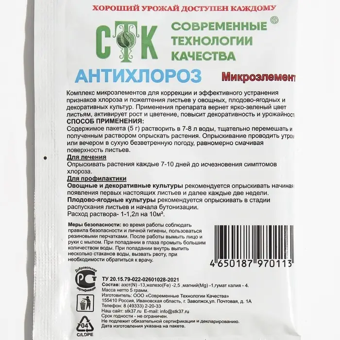 Микроудобрение Антихлороз, СТК, 5 г Микроудобрение Антихлороз, СТК, 5 г