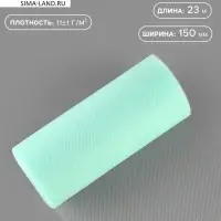 Фатин, 15 см, 23&plusmn;1 м, 11&plusmn;1 г/м&sup2;, голубой №32