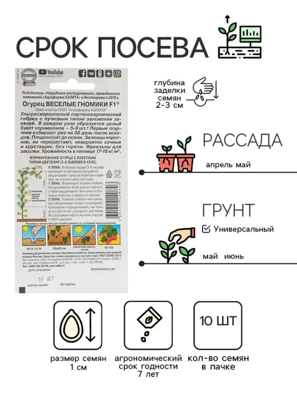 Семена огурца Семена огурца "Веселые гномики", F1, 10 шт.