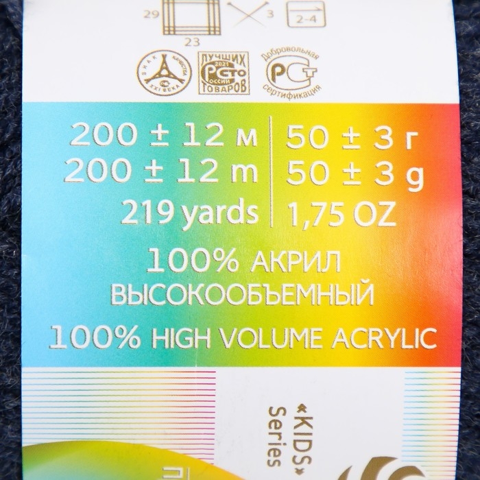 Пряжа для вязания спицами, крючком «Пехорский текстиль. Детская новинка», 100% акрил, 200 м/50 г, (255 джинс) Пряжа для вязания спицами, крючком «Пехорский текстиль. Детская новинка», 100% акрил, 200 м/50 г, (255 джинс)