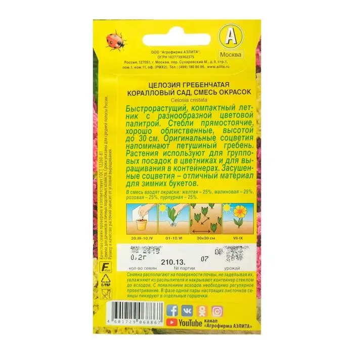 Семена цветов Целозия гребенчатая  Семена цветов Целозия гребенчатая "Коралловый сад", смесь окрасок, О, 0,2 г