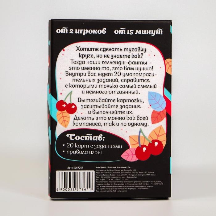 Фанты «Челлендж Вечеринка!», 20 карт Фанты «Челлендж Вечеринка!», 20 карт