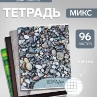Тетрадь 96 листов в клетку, Calligrata &laquo;Текстура 2&raquo;, МИКС