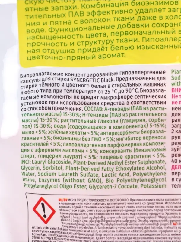 Капсулы для стирки темного и цветного белья SYNERGETIC WHITE табак и ваниль, 40 шт