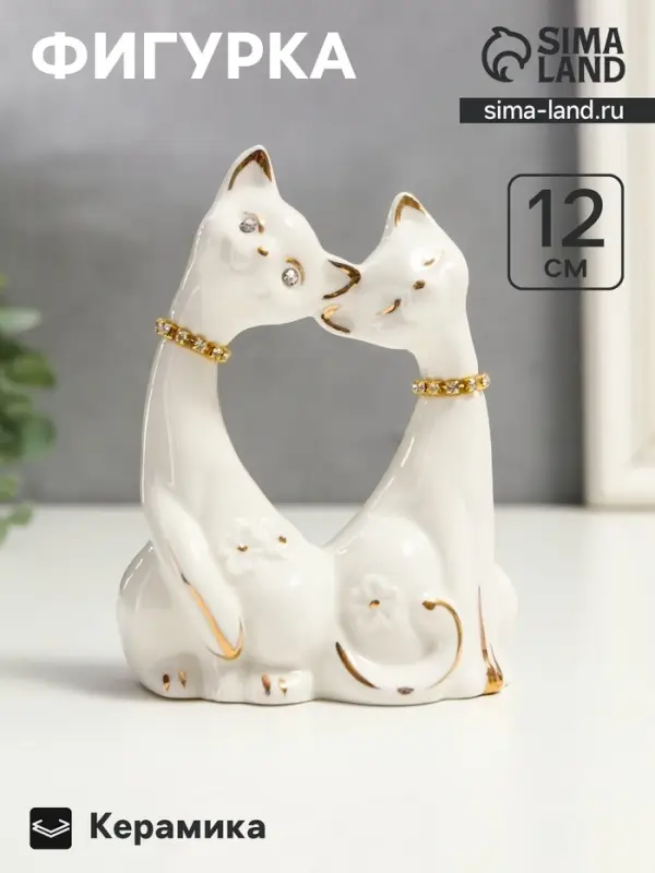 Фигурка керамика &laquo;Белые кот и кошка в цветок, ошейник из страз&raquo;, 12&times;9&times;4.5 см
