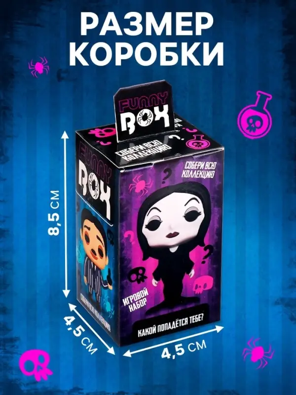 Игрушка - сюрприз Funny box WOOW TOYS &laquo;Мрачная семейка&raquo;: детский брелок, наклейки, карточка