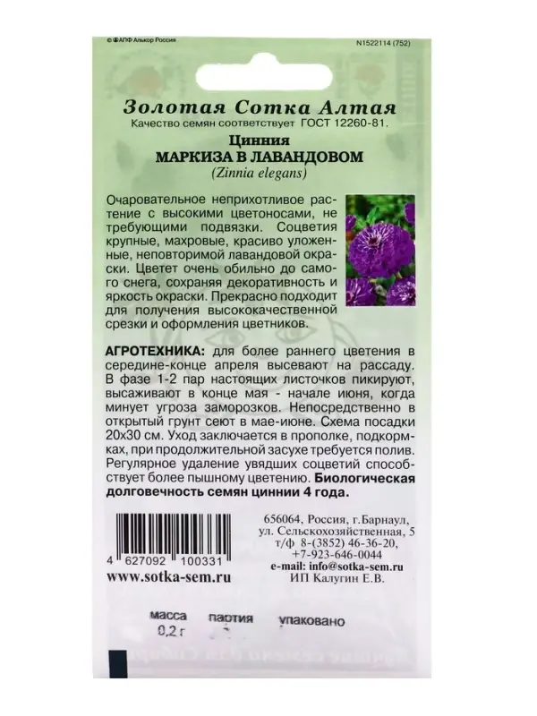Семена Цинния Маркиза в Лавандовом /Сотка/ 0,2г/ h-90см, d-15см/*1200 Семена Цинния Маркиза в Лавандовом /Сотка/ 0,2г/ h-90см, d-15см/*1200