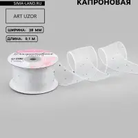 Лента капроновая, со стразами, 38 мм, 9.1&plusmn;0.5 м, белая