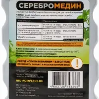 Средство для защиты растений &laquo;Серебромедин&raquo;, &laquo;БИО-комплекс&raquo;, 250 мл