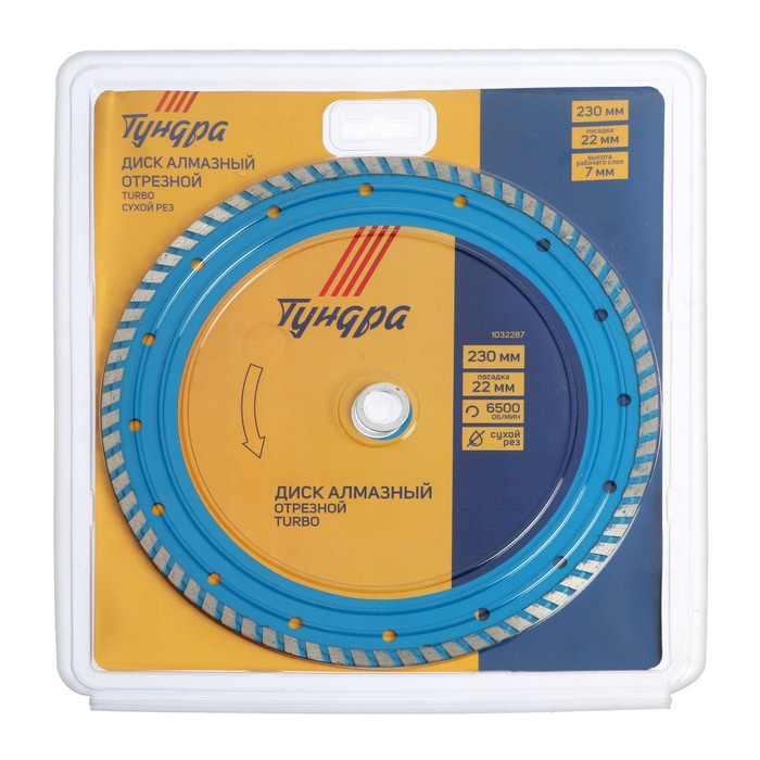 Диск алмазный отрезной ТУНДРА, TURBO, сухой рез, 230 х 22 мм Диск алмазный отрезной ТУНДРА, TURBO, сухой рез, 230 х 22 мм