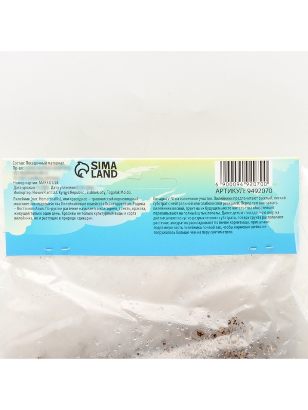 Лилейник Roswitha, многолетник, корневище в пакете с торфогрунтом, р-р I, 1 шт.