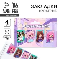Закладки магнитные для книг, 4 шт «Чиби»