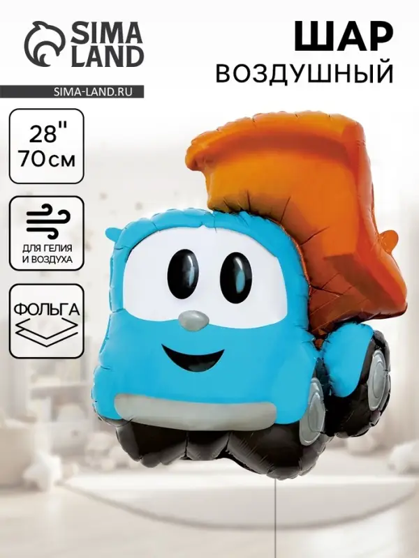 Воздушный шар фольгированный 28" &laquo;Грузовичок Лёва&raquo;, фигура