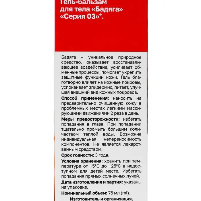Гель-бальзам &laquo;Бадяга&raquo;, 75 мл
