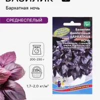 Семена Базилик &laquo;Бархатная ночь&raquo;, фиолетовый, 0.25 г, &laquo;Уральский дачник&raquo;