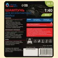 Шампунь для бесконтактной мойки Grand Caratt &laquo;Eco&raquo;, расход 1:25 - 1:40, 20 л 001