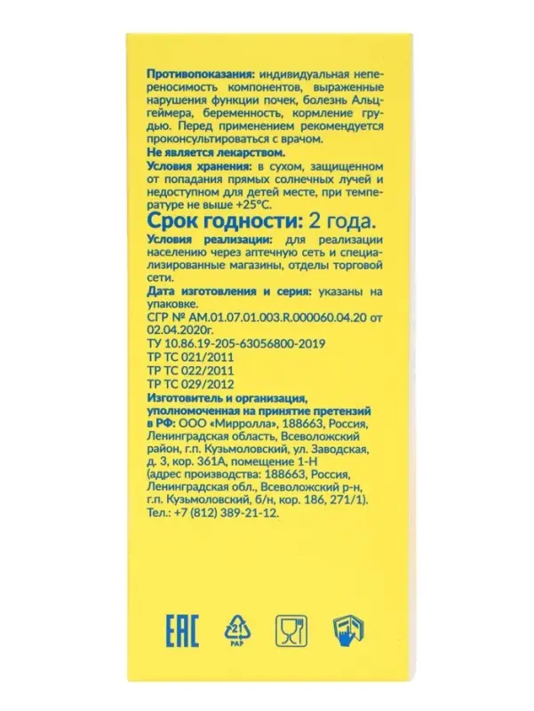 Комплекс Al & Mg поддержка пищеварения, 150 мл