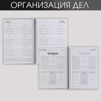 Планинг для записи клиентов А5, 98 листов, на гребне «Работа-МЕЧТА», в твердой обложке с уф-лаком